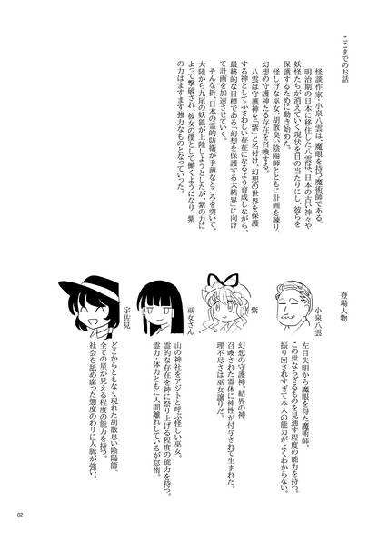 文件:八雲幻想郷縁起拾遺 マヨヒガの遭遇预览图7.jpg