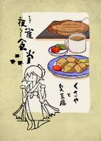 夜雀食堂～くさやと臭豆腐～