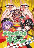 天空の逆さ城キシン7