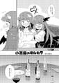 小悪魔のほんね？ 封面图片