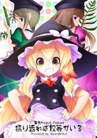 振り返れば奴等がいる