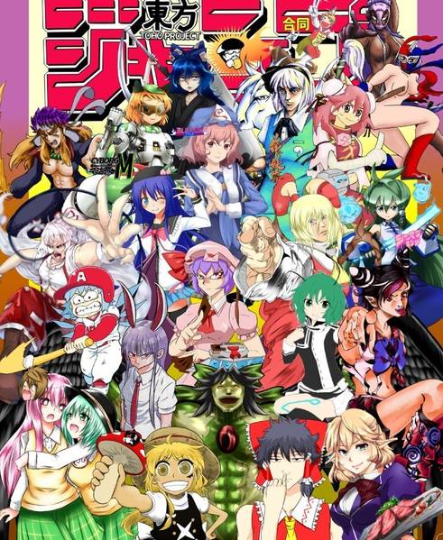 文件:東方ジャンプタグが付きそうな作品合同封面.jpg