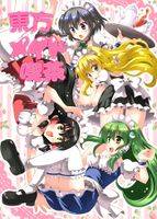 東方メイド喫茶