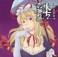 東方乱奏盤 封面图片
