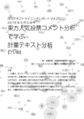 東方人気投票コメント分析で学ぶ計量テキスト分析 封面图片