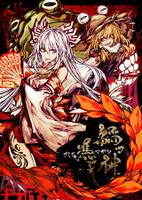 禍ツ神憑キ-マガツカミツキ-