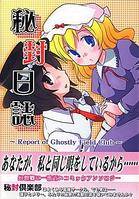 秘封日誌～Report of Ghostly Field Club～