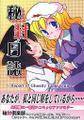 秘封日誌～Report of Ghostly Field Club～ 封面图片