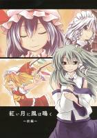 紅い月は風に鳴く~前編~