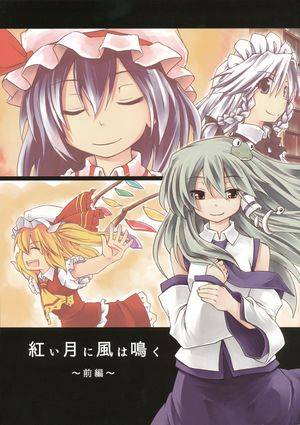 紅い月は風に鳴く~前編~封面.jpg