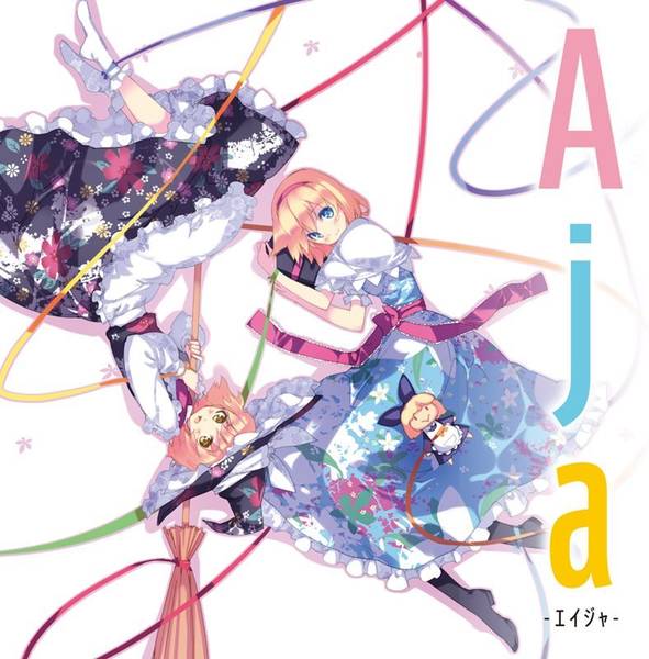 文件:Aja -エイジャ-封面.jpg