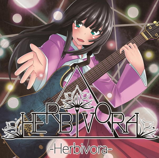 文件:Herbivora（同人专辑）封面.png