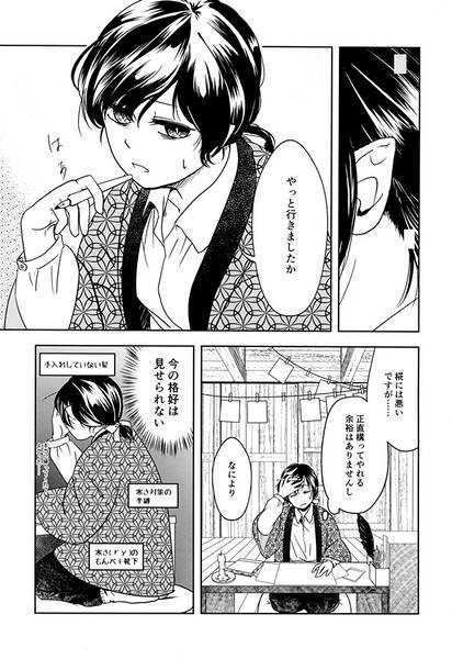 文件:「××しいんだよ」は、言わない。预览图2.jpg