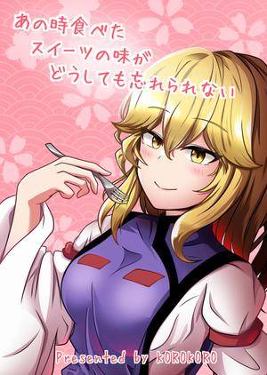 あの時食べたスイーツの味がどうしても忘れられない封面.jpg