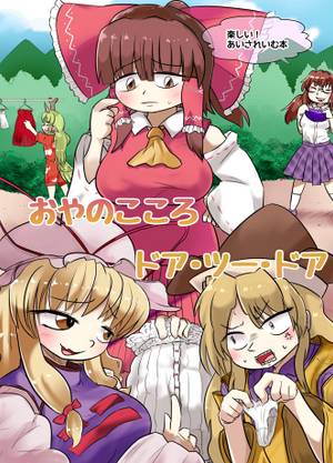 おやのこころドア・ツー・ドア封面.jpg