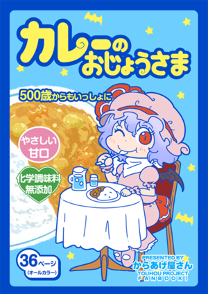 カレーのおじょうさま封面.png