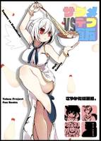 サグメVSデブ飯