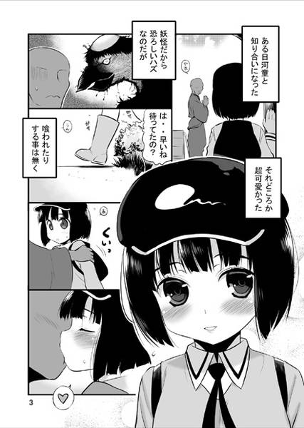 文件:シてシてモブ河童预览图1.jpg