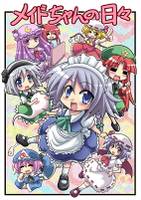 メイドちゃんの日々