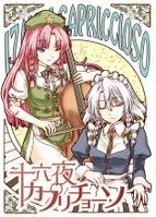 十六夜カプリチョーソ