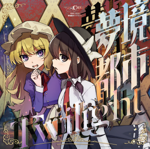 夢境都市トワイライト封面.png