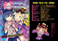 完全憑妹 恋シスターズ