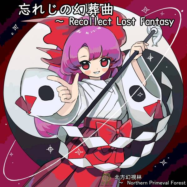 文件:忘れじの幻葬曲 ～ Recollect Lost Fantasy封面.jpg