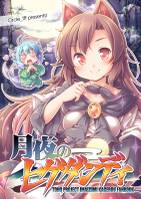 月夜のヒゲダンディ