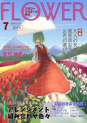 月間FLOWER7月号封面.jpg