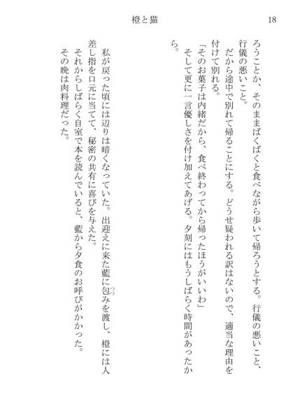 文件:橙と猫预览图14.jpg