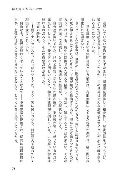 文件:秘々封々：Miracle！！！！！预览图2.jpg