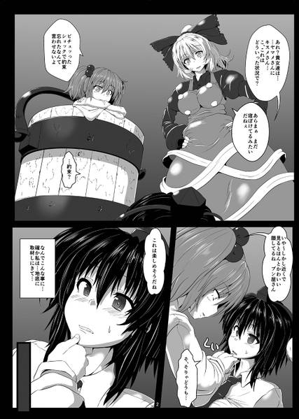 文件:触缚·弍～鴉調教～预览图1.jpg
