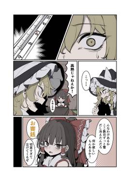 霊夢が風邪を引いた！预览图2.jpg
