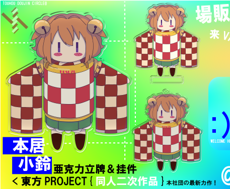 高能定律／防撞桶本居小铃系列预览图1.png