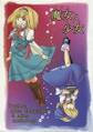 魔女と少女 封面图片