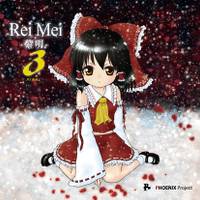 ReiMei -黎明-3