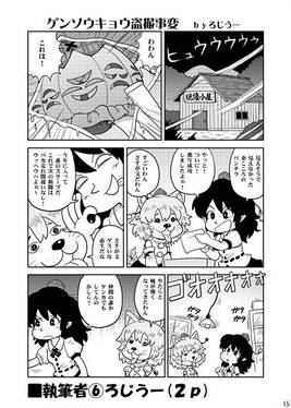 あやもみはた 東方天狗合同预览图8.jpg