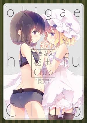 おきがえ秘封Club封面.jpg