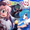 とほほお～けすとら -STAGE 1- 封面图片