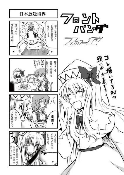 文件:フロントパンダフォーゼ预览图1.jpg