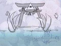 浅间净秽山地底最深处（锦上京结局画面）