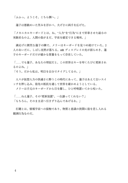 文件:宇佐見蓮子は機械鍵盤を語りたい预览图3.png