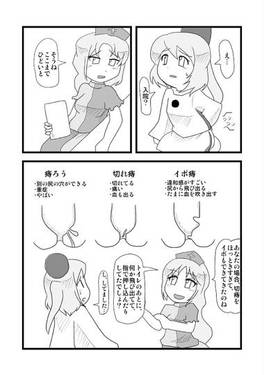 布都ちゃんが痔を治す本预览图2.jpg