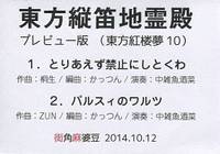 東方縦笛地霊殿 プレビュー版（東方紅楼夢10）