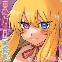 東方音奏郷vol.春雪異変編