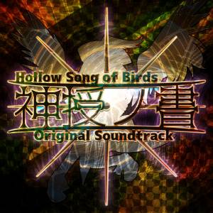 神授ノ書 Hollow Song of Birds - Original Soundtrack封面.jpg