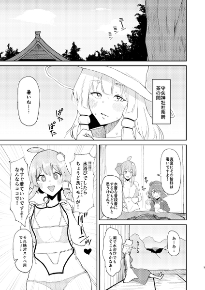 文件:諏訪子おねえさんがシたいこと预览图1.png
