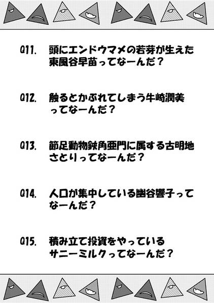 文件:道神馴子ちゃんの最低なぞなぞ延長戦预览图1.jpg