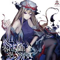 零れた願いを空に溶かして