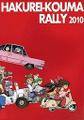 HAKUREI-KOUMA RALLY 2010 封面图片